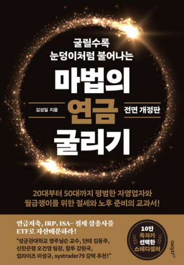 마법의 연금 굴리기 표지
