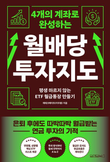 월배당 투자지도 표지