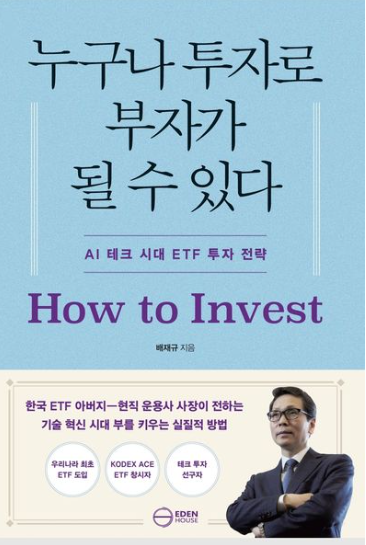 누구나 투자로 부자가 될 수 있다 표지
